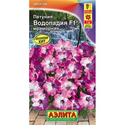 1502 Петуния ВОДОПАДИЯ F1 мраморная 7шт