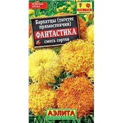 Бархатцы Фантастика смесь окрасок, арт.: 73483