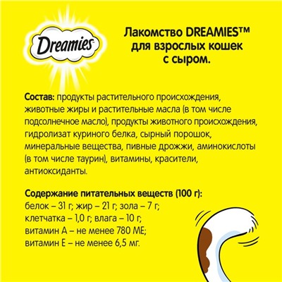 Лакомство Dreamies для кошек, сыр, 60 г