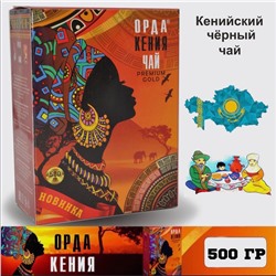 Чай Орда Кения PREMIUM GOLD Гранул. 500гр