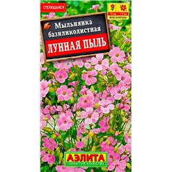 Семена Мыльнянка Лунная пыль базиликолистная, арт.: 6631