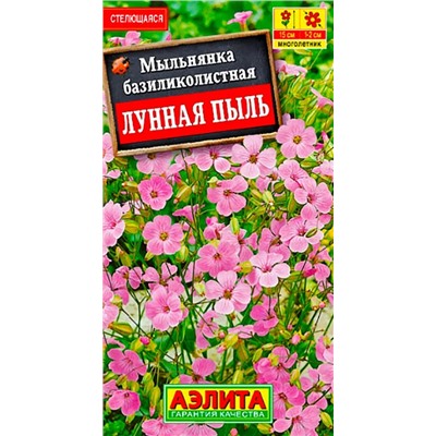 Семена Мыльнянка Лунная пыль базиликолистная, арт.: 6631