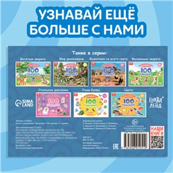 Наклейки детские «100 наклеек. Транспорт», 12 стр.