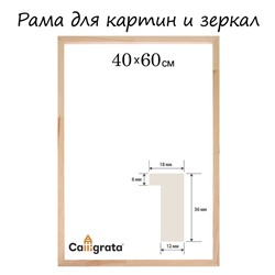 Рама для картин (зеркал) 40×60 см, профиль 18×36 мм, Liam, неокрашенное дерево (подходит для декорирования)
