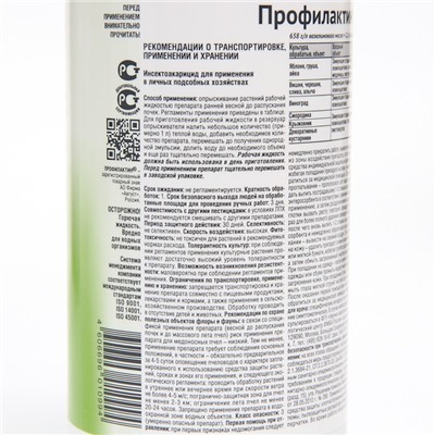 Средство от зимующих вредителей Профилактин БИО, ВЭ, 500 мл