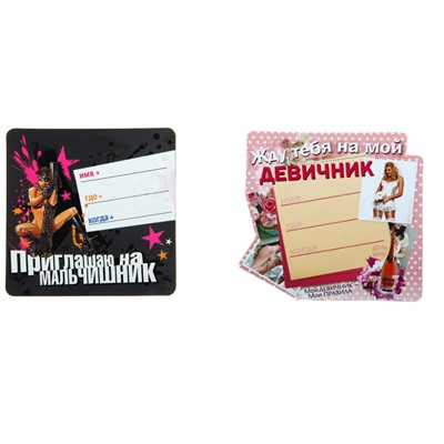 Приглашение-магнит Сима-Ленд 650304/650307