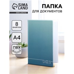 Папка для семейных документов Docs, 8 файлов А4