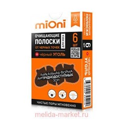MIONI ПОЛОСКИ ОЧИЩАЮЩИЕ ДЛЯ НОСА ОТ ЧЕРНЫХ ТОЧЕК ЧЕРНЫЙ УГОЛЬ N6