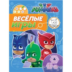 Уценка. Герои в масках. Веселые игры