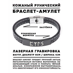 BSKR2-091 Кожаный рунический браслет Ясновидение