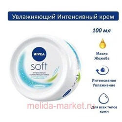 Nivea Soft Крем интенсивный увлажняющий 100 мл