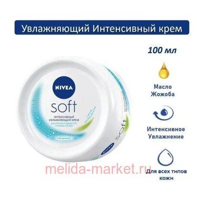 Nivea Soft Крем интенсивный увлажняющий 100 мл