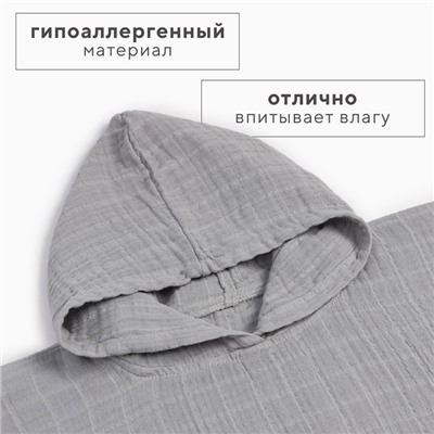 Халат "пончо" муслиновое детское LoveLife, серый, 100% хл, 3-сл, 235гр/м2