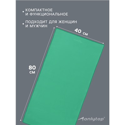 Полотенце из микрофибры ONLYTOP, 40х80 см, цвет зелёный