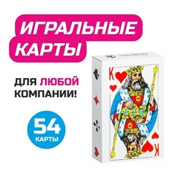 Карты игральные классические колода 54 шт