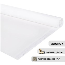 Холст в рулоне Brauberg ART DEBUT, хлопок 100%, 1.5×3 м, акриловый грунт, мелкое зерно, 280 г/м²