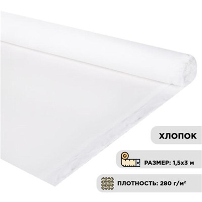 Холст в рулоне Brauberg ART DEBUT, хлопок 100%, 1.5×3 м, акриловый грунт, мелкое зерно, 280 г/м²