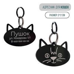 Жетон для кошек с индивидуальной гравировкой