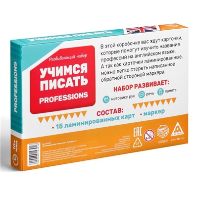 Развивающий набор пиши-стирай «Учимся писать. Profession», 15 карт