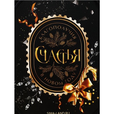 Ланч - бокс новогодний «Счастья», 150 мл