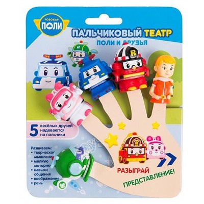 Робокар Поли.Пальчиковый театр.TM Robocar Poli