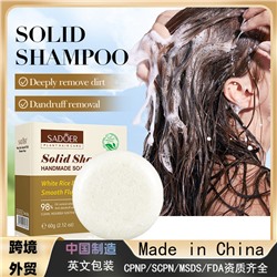 Твердый шампунь с экстрактом риса для мягкости волос SADOER Solid Shampoo Handmade Soap White Rice Extract Smooth Fluffy, 60 гр