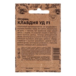 Семена Огурец "Клавдия", F1, 8 шт