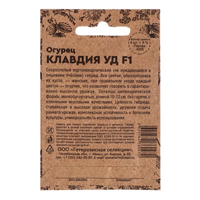 Семена Огурец "Клавдия", F1, 8 шт