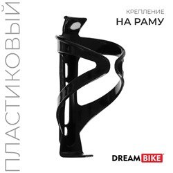 Флягодержатель Dream Bike, F1, пластик, без крепёжных болтов, чёрный