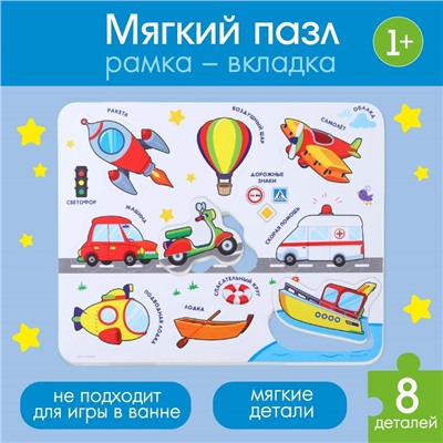МАКСИ - пазл в рамке «Транспорт», 9 деталей