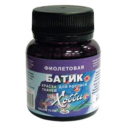 Краска по ткани Гамма "Батик-хобби", фиолетовая, 70мл