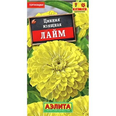 Семена Цинния Лайм, арт.: 71461