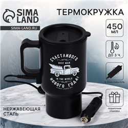 Термокружка мужская «Счастливого Нового года», 450 мл