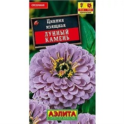 Семена Цинния Лунный камень, арт.: 71465