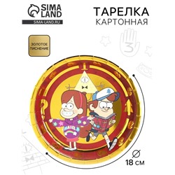 Тарелка одноразовая бумажная с тиснением, 18 см, Гравити Фолз
