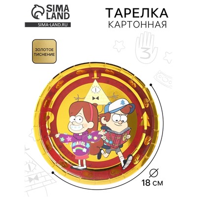 Тарелка одноразовая бумажная с тиснением, 18 см, Гравити Фолз