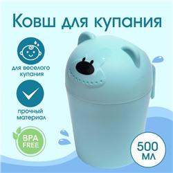 Ковш для купания и мытья головы, детский банный ковшик, хозяйственный «Мишка», цвет голубой