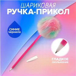 Ручка - прикол шариковая Calligrata «Барби», пушистый шар разноцветный