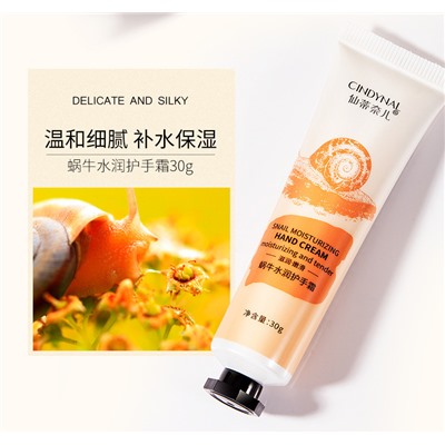 Крем для рук с муцином улитки CINDYNAL Snail Moisturizing Hand cream, 30 гр