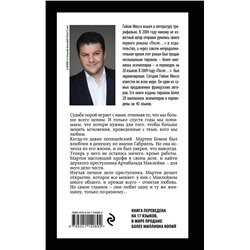 Уценка. Гийом Мюссо. Я не могу без тебя