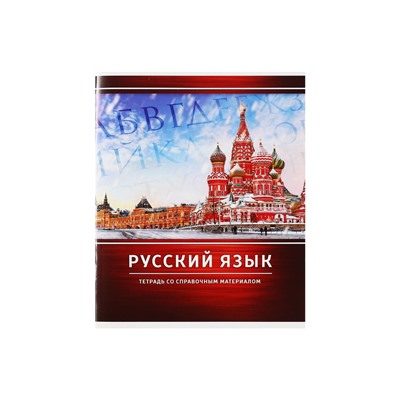 Тетрадь предметная 48 листов в линейку Calligrata, «Металл. Русский язык», обложка мелованный картон, серые листы