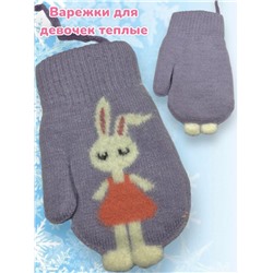 Варежки теплые для девочек Арт 2023/5 модель 6