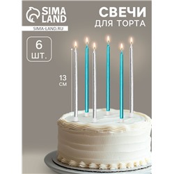 Свечи в торт «Ройс», 6 шт., высокие, 13 см, серебряные и голубые