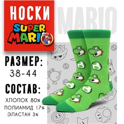 00957 Марио | Носки "Йоши", р-р 38-44 (зеленый)