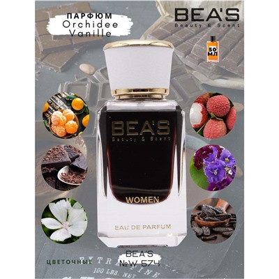Beas W574 Van Cleef & Arpels Orchidee Vanille Women edp 50 ml, Парфюм женский Beas W574 создан по мотивам аромата Van Cleef & Arpels Orchidee Vanille
