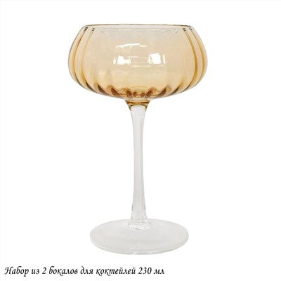 584-041 Набор из 2 бокалов для коктейлей 230мл в под.уп.(х8)Стекло