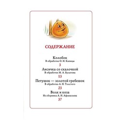 Колобок. Сказки (978-5-353-07832-6)