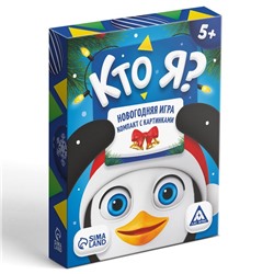 Новогодняя игра «Кто Я?», с картинками