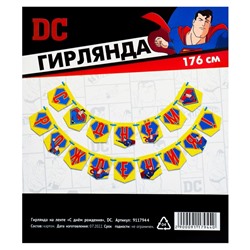 Гирлянда на ленте "С днем рождения",176 см, Супергерой