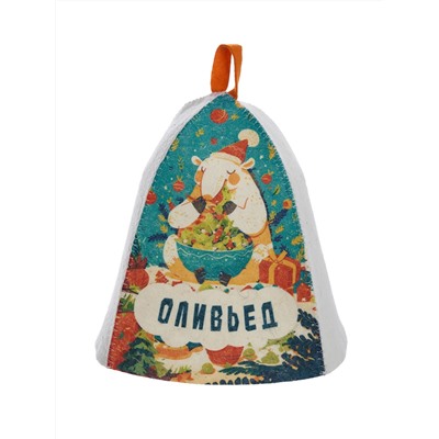 Шапка банная с принтом "Оливьед", войлок белый